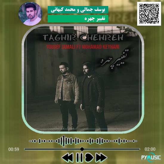 دانلود آهنگ تغییر چهره یوسف جمالی و محمد کیهانی